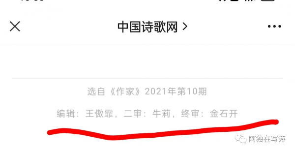 又一老詩人翻車,有沒可能編輯根本不看詩就直接發? 又一老詩人翻車,有沒可能編輯根本不看詩就直接發?