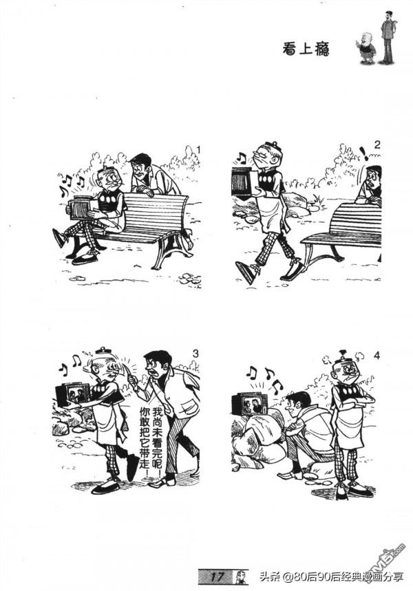 經典漫畫老夫子短篇 卷065