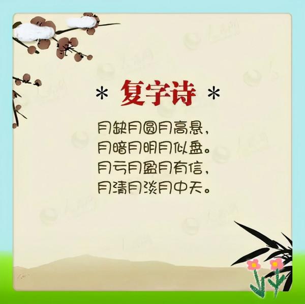 10首奇妙詩,半字詩、一句詩、數字詩讓你大開眼界 10首奇妙詩,半字詩、一句詩、數字詩讓你大開眼界