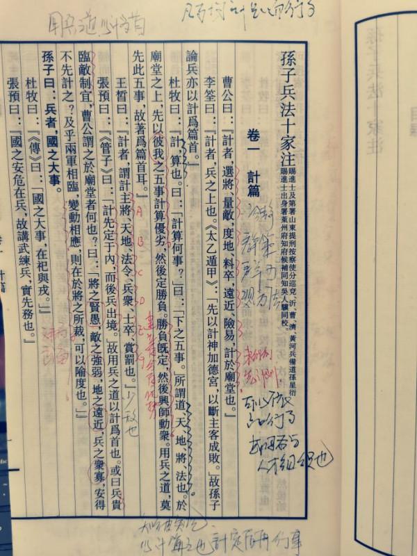 《孫子兵法》誦讀7000遍後的一點感受