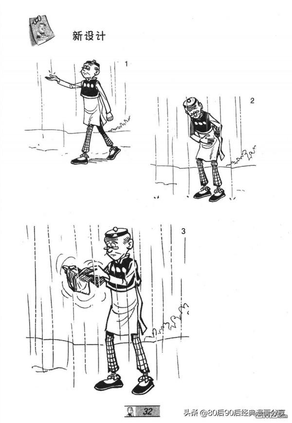 經典漫畫老夫子短篇 卷032