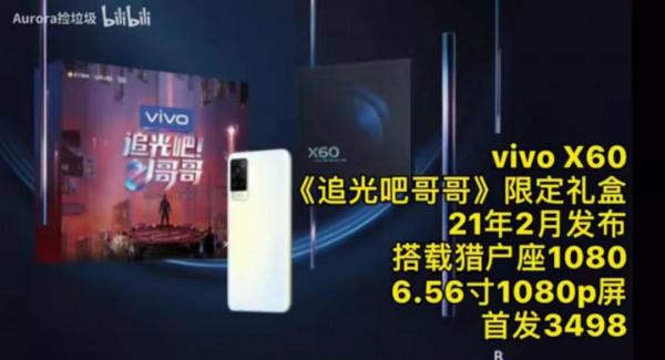 盤點各家出過的定製版手機（四）vivo篇