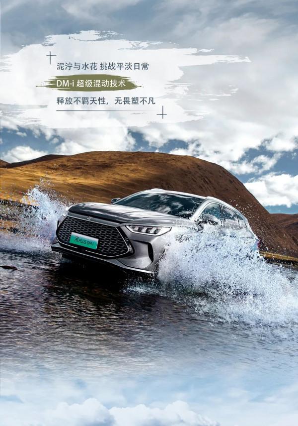 尋跡山海 | 宋PLUS DM-i馭探川西 勁擎山野 尋跡山海 | 宋PLUS DM-i馭探川西 勁擎山野