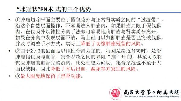 南昌大學二附院泌尿外科江偉凡博士分享腹腔鏡腎部分切除術治療複雜腎腫瘤的新進展及疑難病例