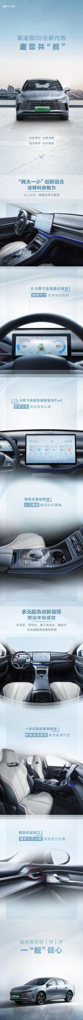 驅逐艦05全新內飾釋出，一“艦”傾心