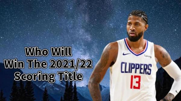 美媒列出了2021-22賽季最有機會拿下得分王的五名球員，庫裡第三