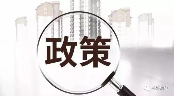 房產政策資訊2022年1月27日