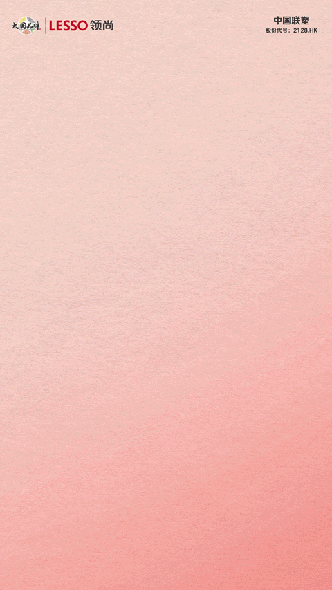 920家裝寵愛節丨在此方圓之間,給你滿滿寵愛 920家裝寵愛節丨在此方圓之間,給你滿滿寵愛