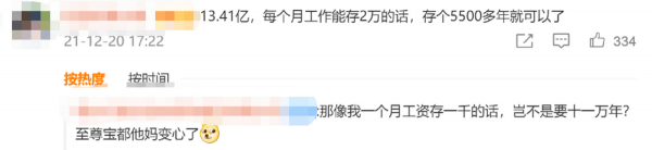 薇婭的13.41億,你我要賺幾輩子? 薇婭的13.41億,你我要賺幾輩子?