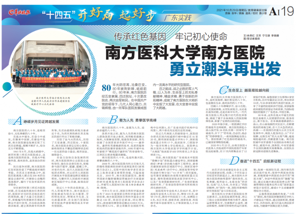傳承紅色基因，牢記初心使命！南方醫科大學南方醫院勇立潮頭再出發