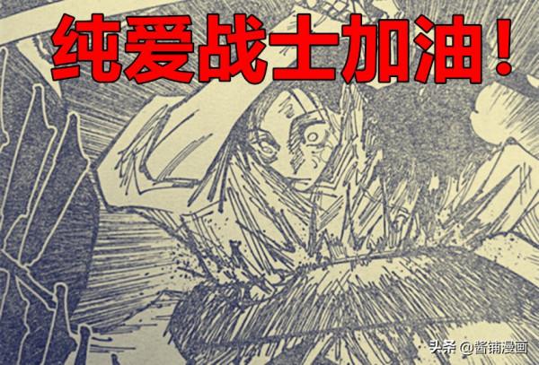 咒術回戰175話，乙骨用奇葩的啃噬方法獲勝，但被擊中兩次並受傷