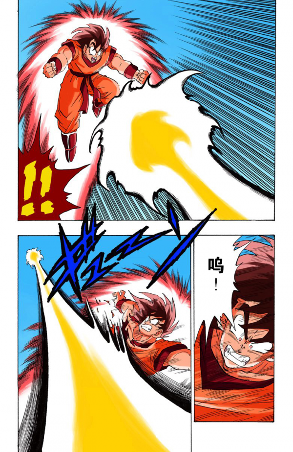 全綵七龍珠第228回——第230回 全綵七龍珠第228回——第230回