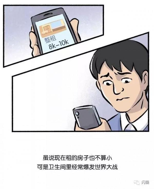 漫畫—《我的快樂合租生活》