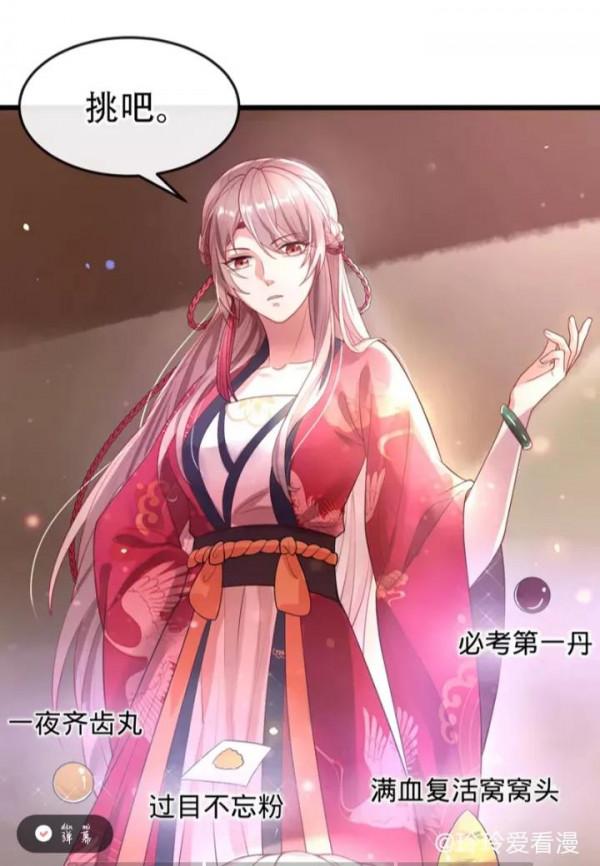 反派大佬不好惹（第一話）