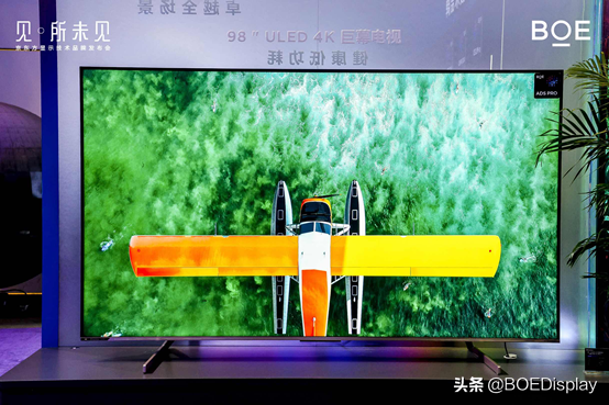 京東方顯示技術品牌釋出會:見所未見 京東方顯示技術品牌釋出會:見所未見