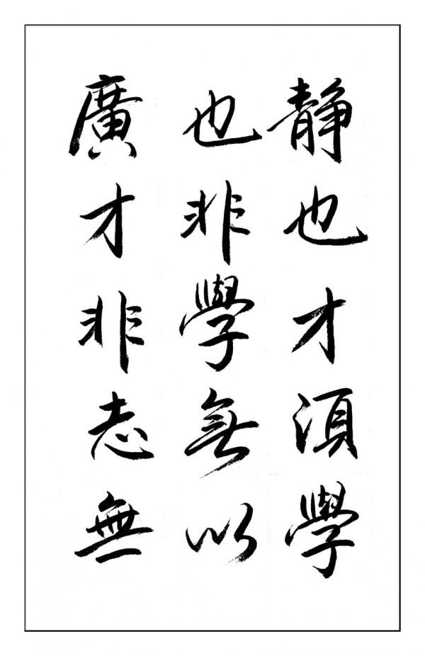 (夏雲)靜以修身,儉以養德——諸葛亮《誡子書》 (夏雲)靜以修身,儉以養德——諸葛亮《誡子書》