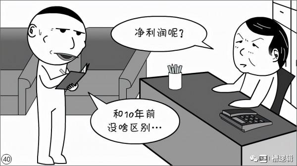 漫畫丨公司前景大好，員工前途無望，哪兒出問題了？