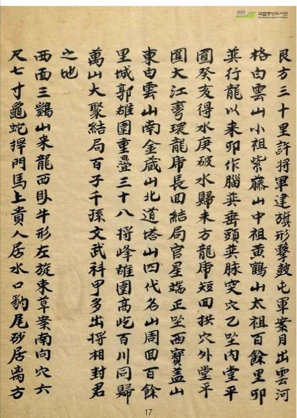 山川寶訣古書