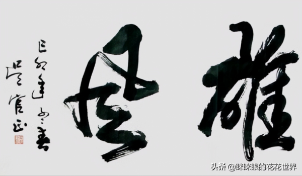 吳官正書法罕爆驚豔網友,筆法蒼然沉穩取法米芾,造詣不俗引反響 吳官正書法罕爆驚豔網友,筆法蒼然沉穩取法米芾,造詣不俗引反響