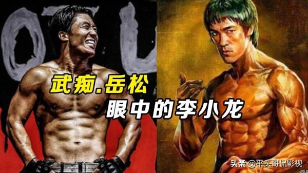 “武痴”嶽松,成就不高調性高,與“功夫巨星”的差距在哪裡? “武痴”嶽松,成就不高調性高,與“功夫巨星”的差距在哪裡?