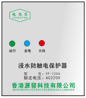 防漏電保護器擁有的獨特功能是什麼？——電為天漏電保護器
