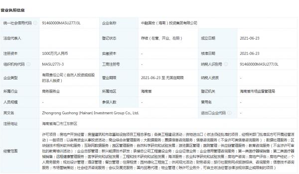 海南中融國宏投資公司轉讓