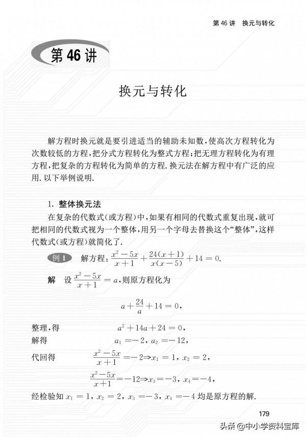 初中數學120個解題方法與思想
