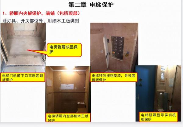 （住宅類）裝修施工工藝工法及節點之成品保護