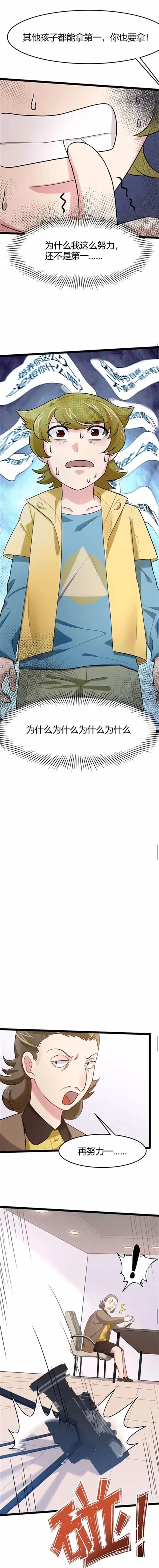 人性漫畫——《完美小孩》他還是一個孩子啊