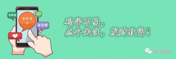 地鐵房怎麼選?附燕郊193個小區距地鐵站距離 地鐵房怎麼選?附燕郊193個小區距地鐵站距離