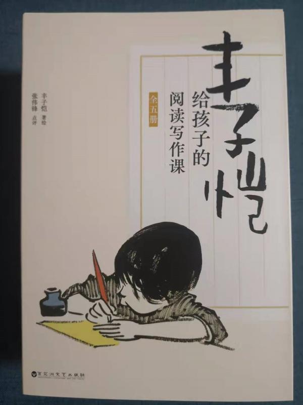 《豐子愷給孩子的閱讀寫作課》：做到這些，寫出好作文並不難
