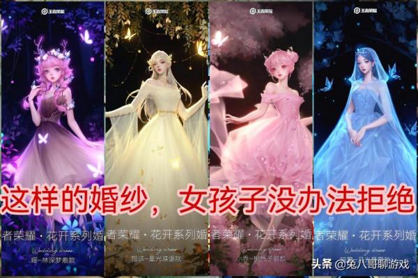 王者榮耀：花開系列婚紗細節公佈，玩家卻更期待推出相對應的面板