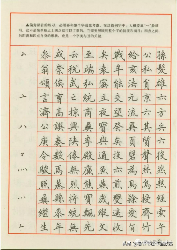 把這些筆畫偏旁練好,你的硬筆楷書就成了 把這些筆畫偏旁練好,你的硬筆楷書就成了