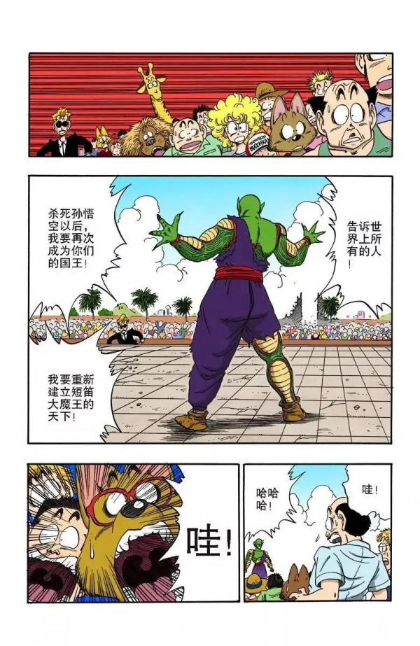 龍珠彩色漫畫第186話