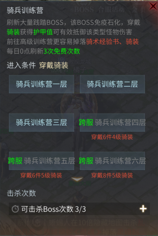 傲世龍城火龍打金騎兵訓練營怎麼進 一戰稱王三職業騎兵訓練營玩法