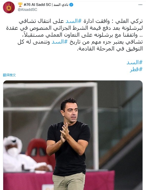 薩德官方：在支付合同違約金後，哈維將前往巴薩