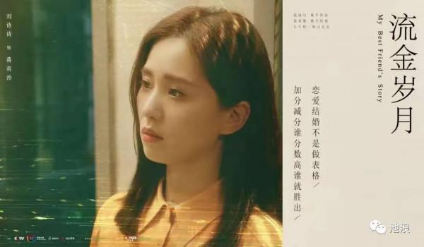 電視劇《流金歲月》:關於感情、友情、事業、工作和生活，會好的