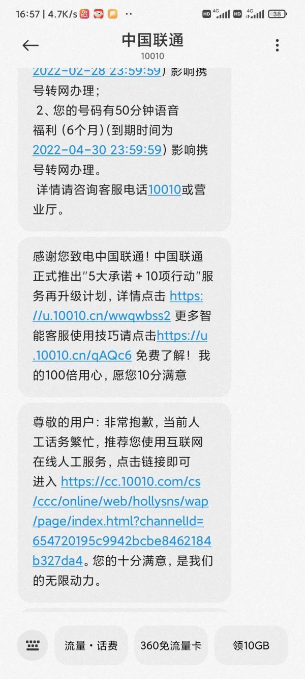 坑貨，聯通公司