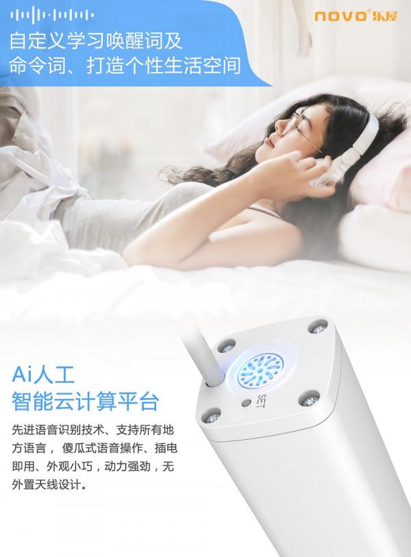 樂屋AI智慧聲控窗簾電機,讓你實現被窩自由 樂屋AI智慧聲控窗簾電機,讓你實現被窩自由