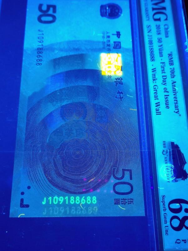 70鈔熒光雙碼又一重要發現