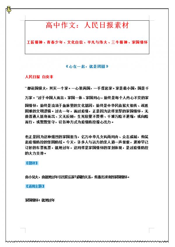 人民日報：三牛精神、文化、青春、家國情懷，高考作文素材
