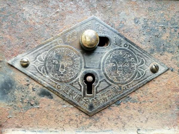 212.收藏一個小鐵箱子