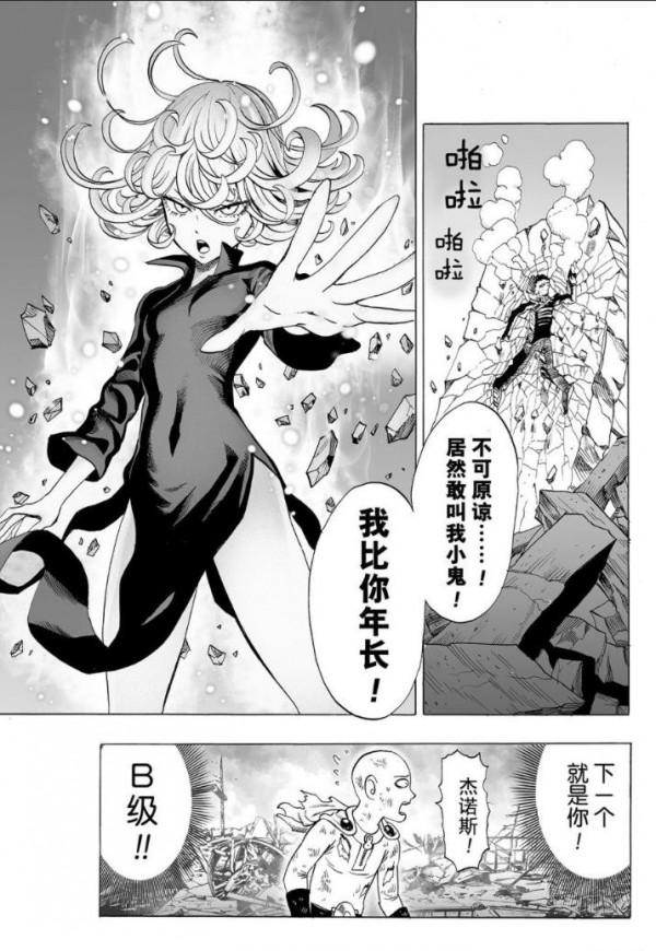 一拳超人第四十三拳