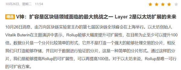 為什麼 V神說：Layer2 是以太坊擴容的未來？