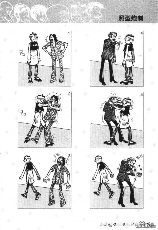 經典漫畫老夫子短篇 卷004