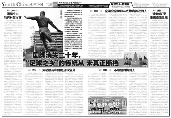 國腳消失20年，足球之鄉的傳統從未真正斷檔