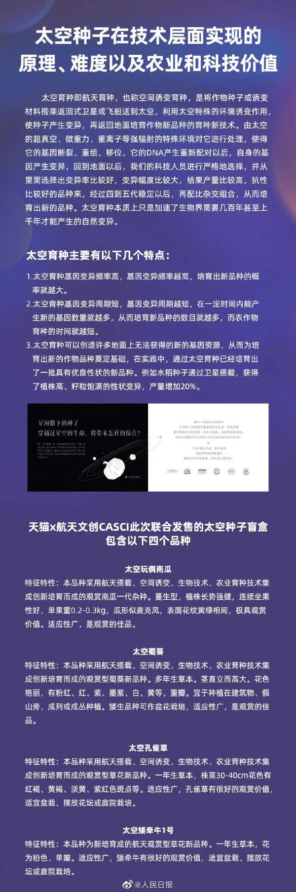 航天英雄回家,太空伴手禮種子盲盒上線抽送! 航天英雄回家,太空伴手禮種子盲盒上線抽送!