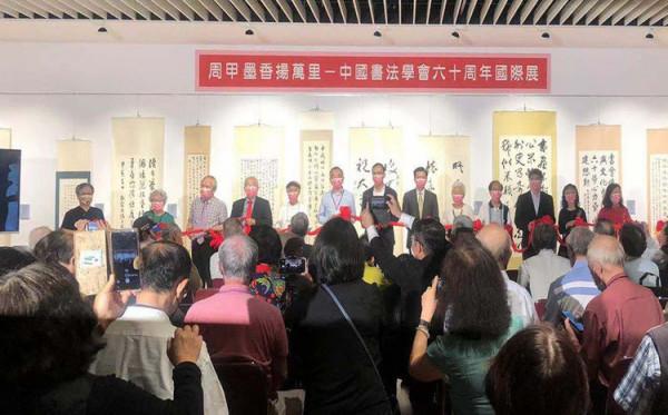 應邀朱立倫出席中國書法學會六十週年國際展 應邀朱立倫出席中國書法學會六十週年國際展