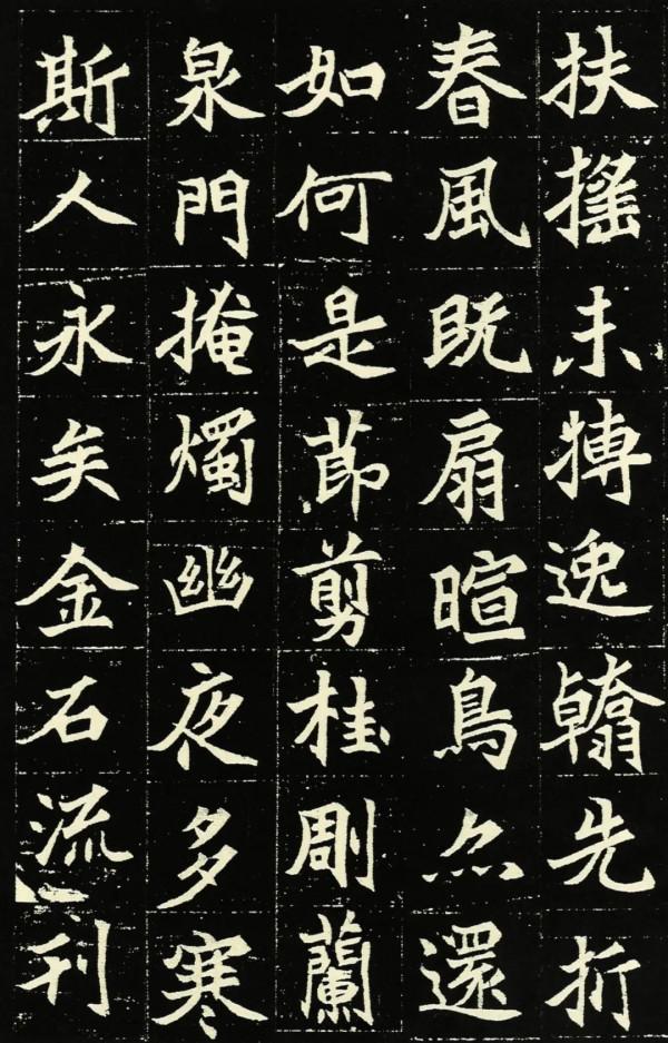 北魏《元顯俊墓誌》，峻快清勁，勢貫風神，高畫質大圖