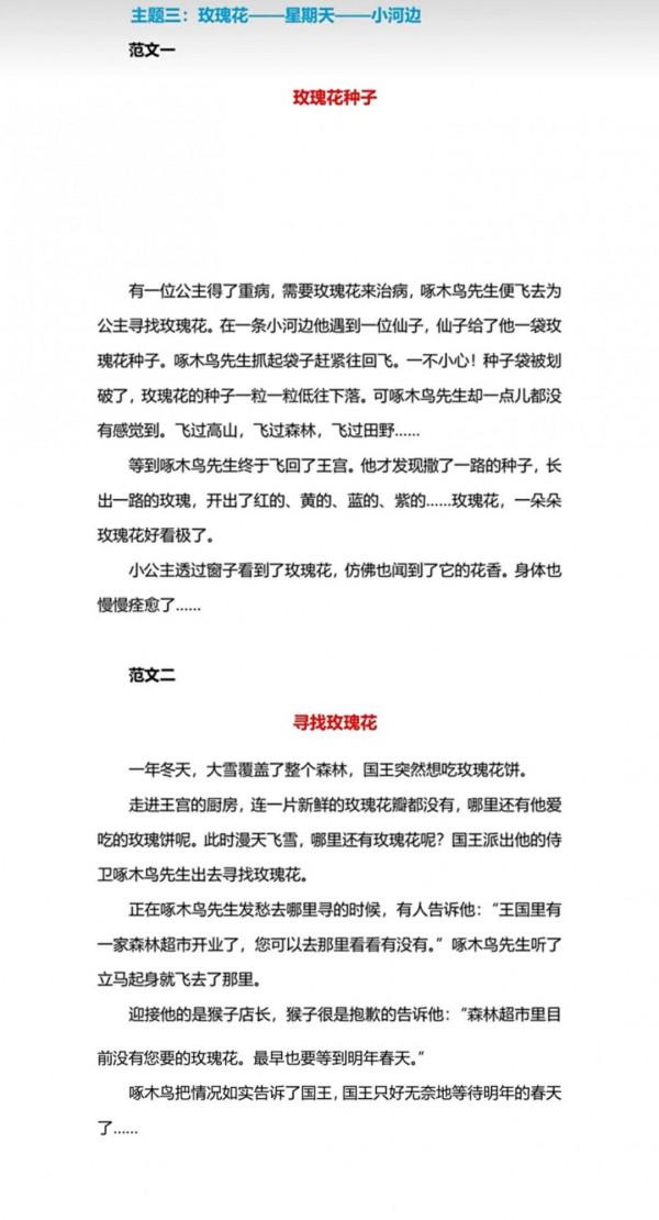 三年級語文上冊第三單元作文《我來編童話》寫作指導和範文欣賞